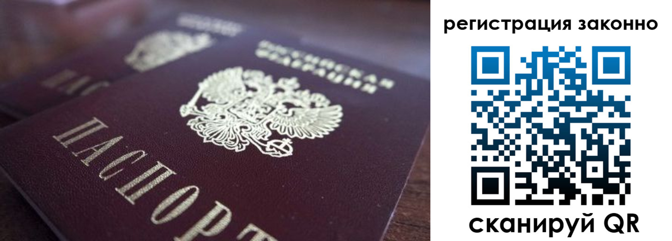 прописка для работы в Зеленоградске